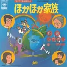 The Affectuous Family poster