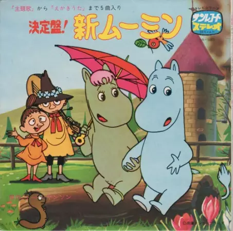 Muumin (1972) poster