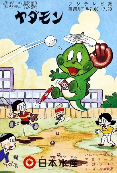 Chibikko Kaijuu Yadamon poster