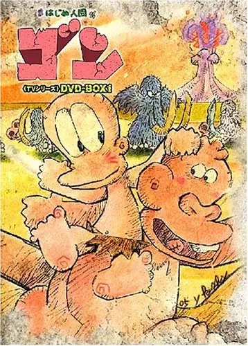 Hajime Ningen Gon poster
