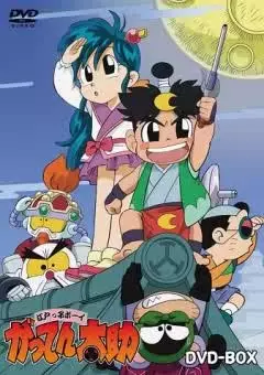 Edokko Boy: Gatten Tasuke poster