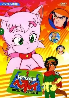 RPG Densetsu Hepoi poster