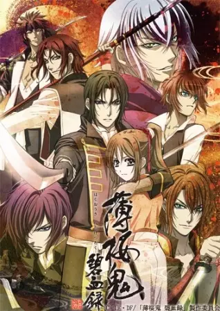 Hakuoki: Demon of the Fleeting Blossom - Record of the Jade Blood poster