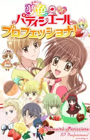 Yume-iro Pâtissière SP Professional poster