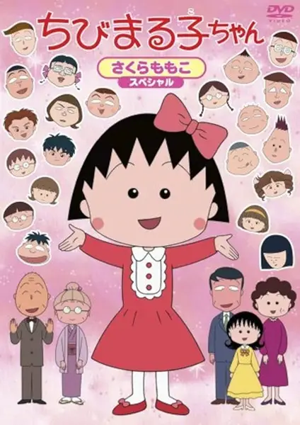 Chibi Maruko-chan poster