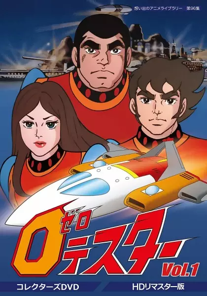 Zero Tester: Chikyuu wo Mamore! poster