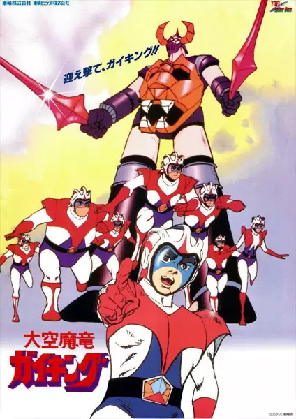 Dino Mech Gaiking poster