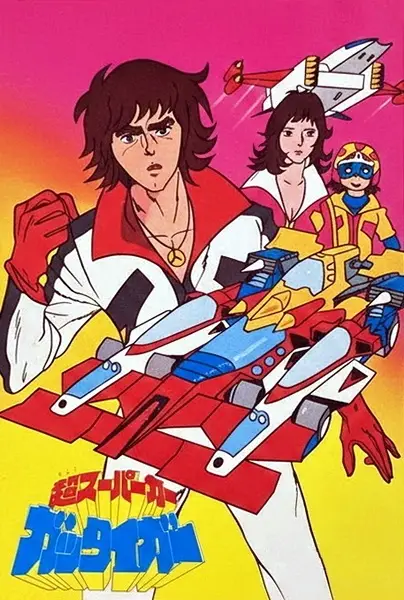 Chou Supercar Gattiger poster