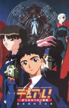 Dual! Parallel Trouble Adventure poster