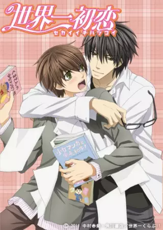 Sekai Ichi Hatsukoi - World's Greatest First Love poster