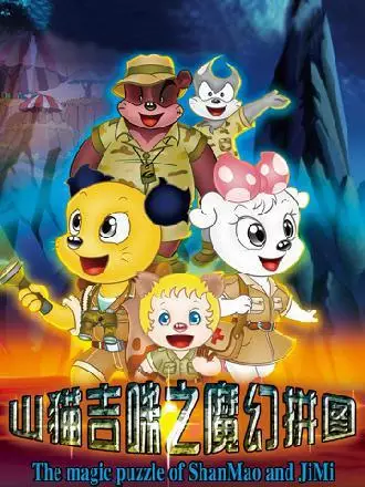 The Magic Puzzle of Shanmaon and Jimi poster