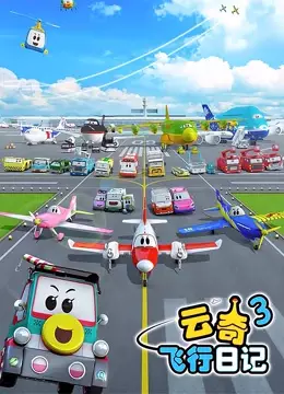 The Airport Diary 3rd Season poster